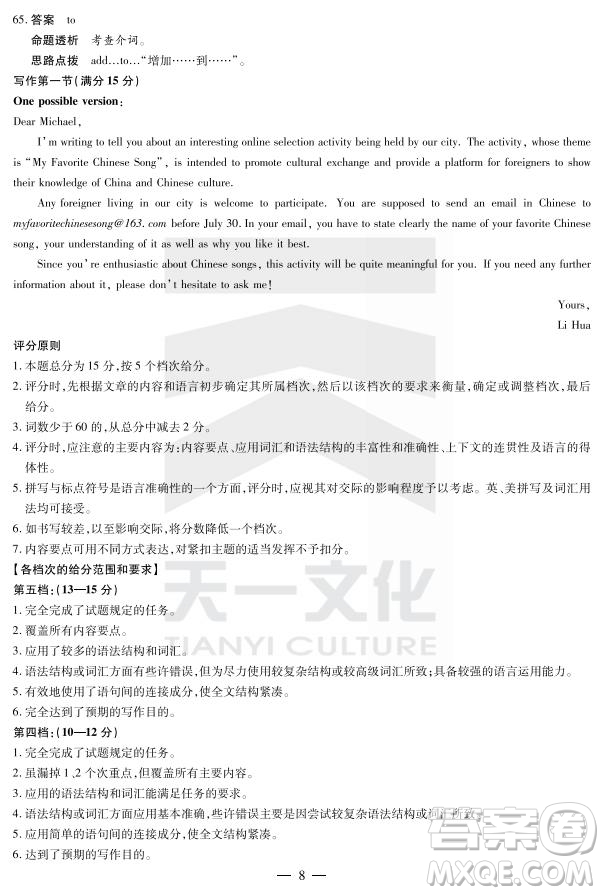 天一大聯(lián)考南陽六校2025年高二7月期末考試英語答案