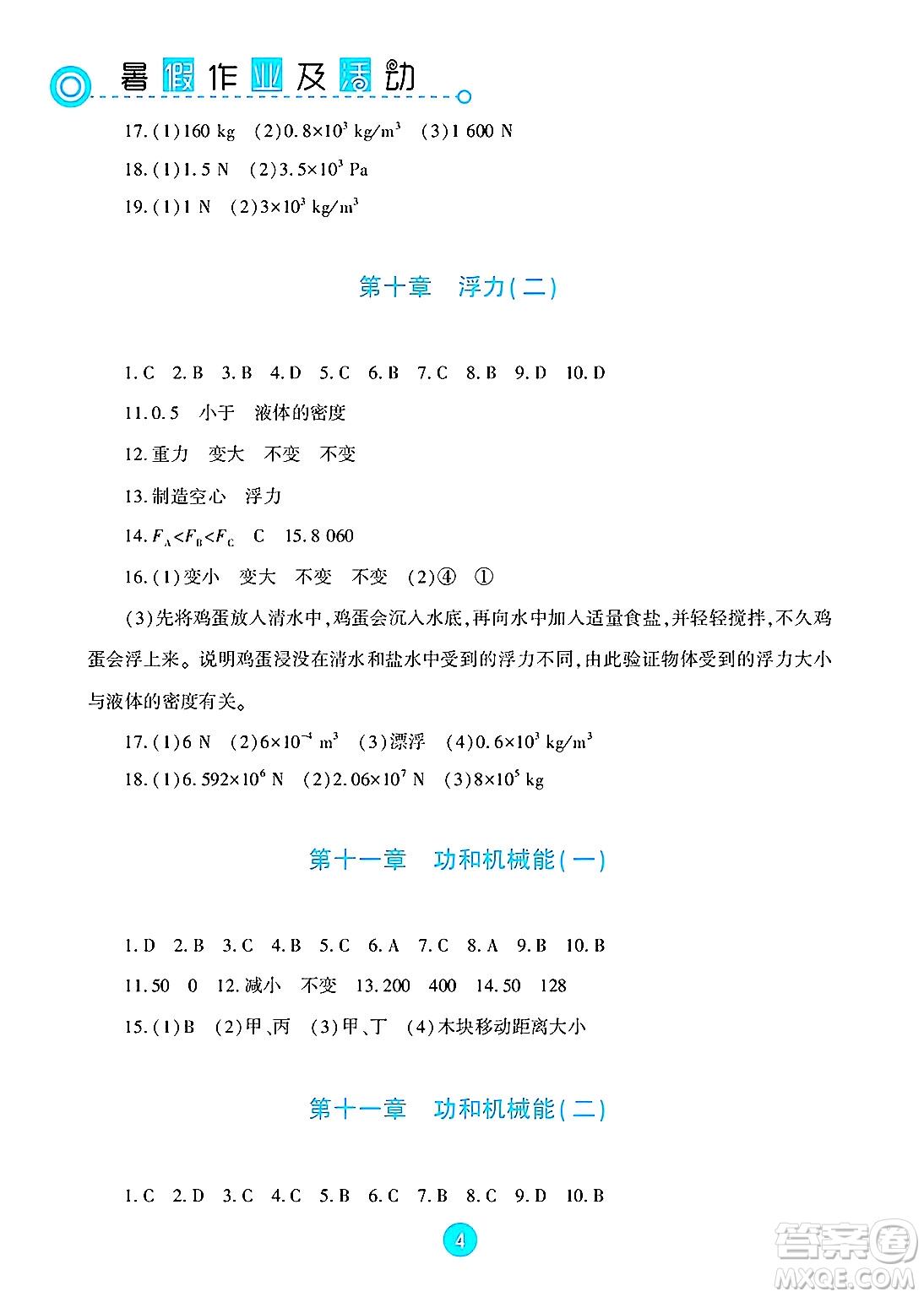 新疆文化出版社2025年暑假作業(yè)及活動(dòng)八年級(jí)物理全冊(cè)通用版答案