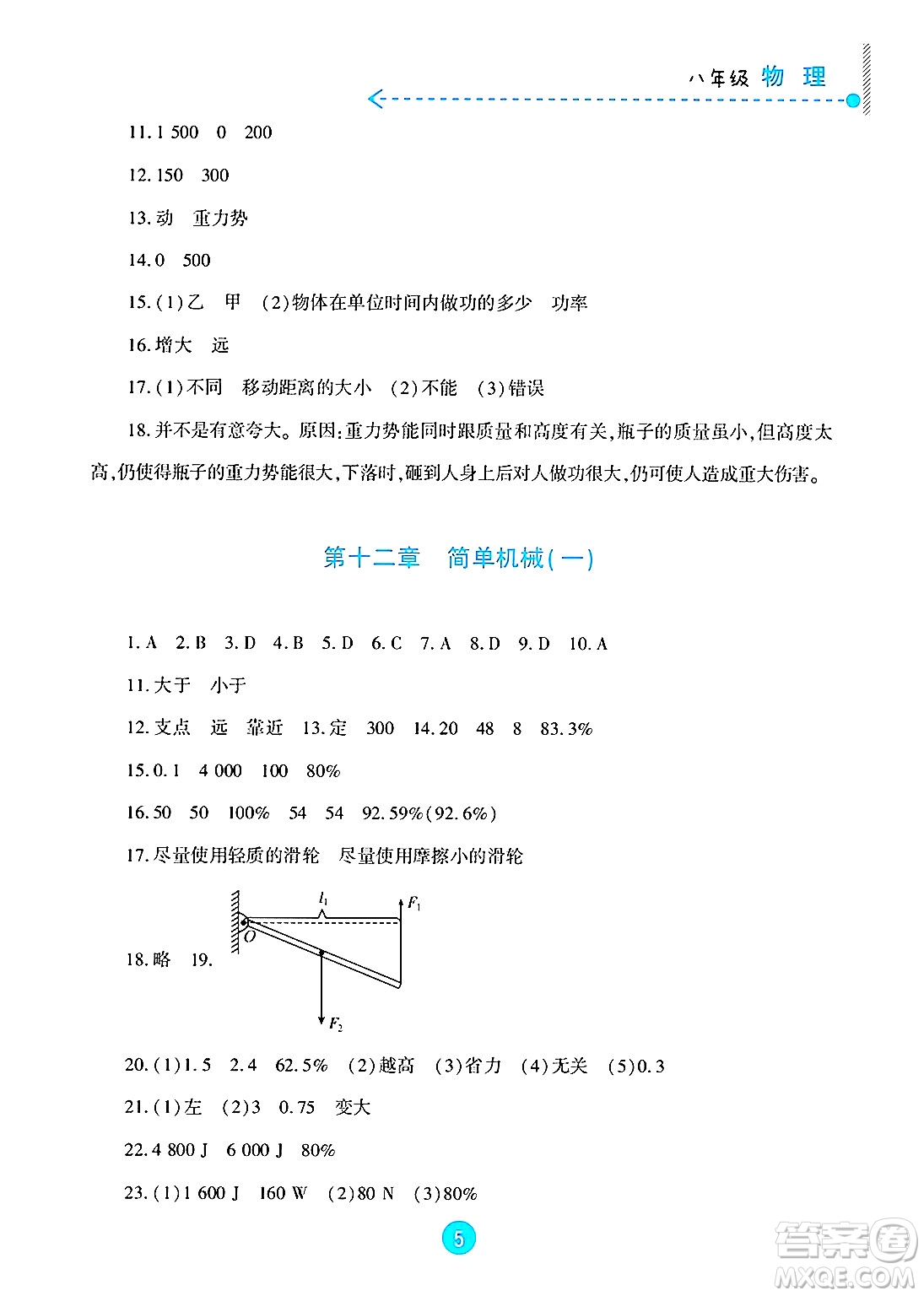 新疆文化出版社2025年暑假作業(yè)及活動(dòng)八年級(jí)物理全冊(cè)通用版答案