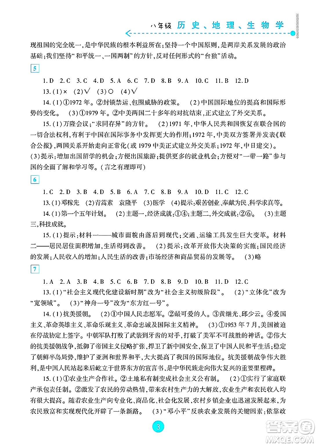 新疆文化出版社2025年暑假作業(yè)及活動(dòng)八年級(jí)合訂本全冊(cè)通用版答案