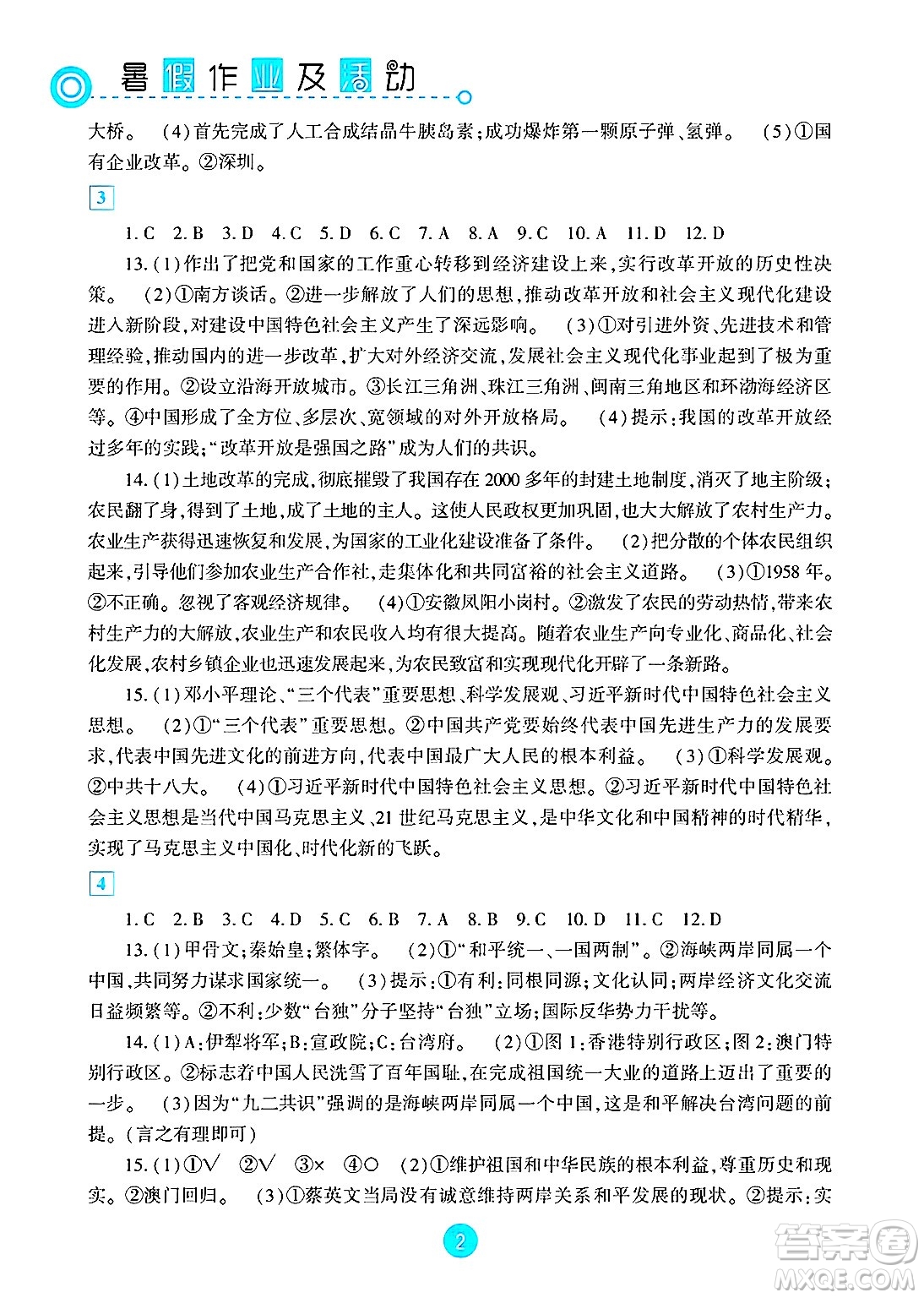 新疆文化出版社2025年暑假作業(yè)及活動(dòng)八年級(jí)合訂本全冊(cè)通用版答案