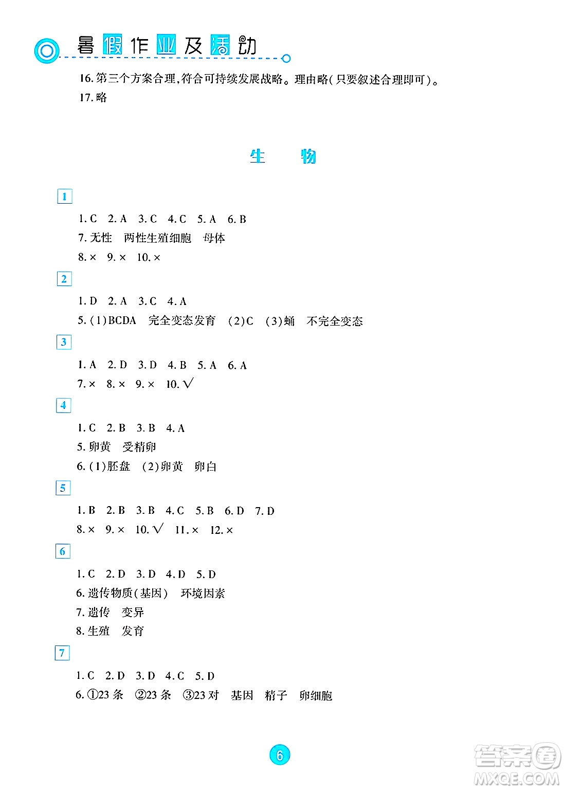 新疆文化出版社2025年暑假作業(yè)及活動(dòng)八年級(jí)合訂本全冊(cè)通用版答案