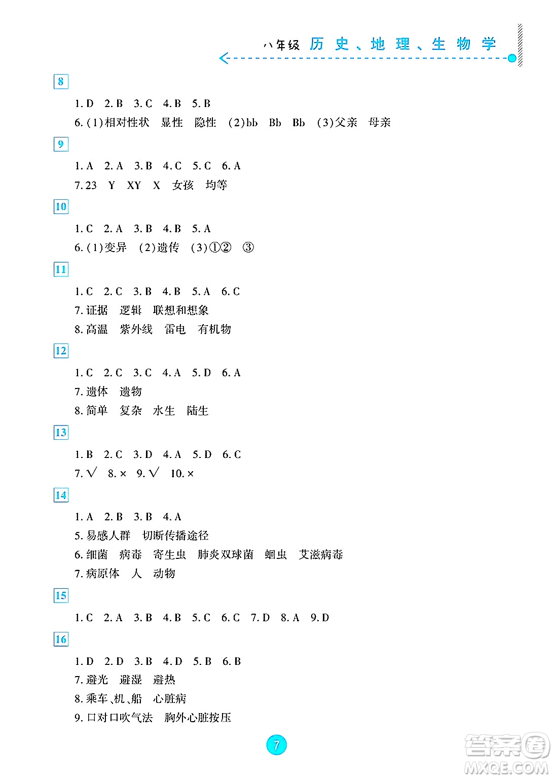 新疆文化出版社2025年暑假作業(yè)及活動(dòng)八年級(jí)合訂本全冊(cè)通用版答案