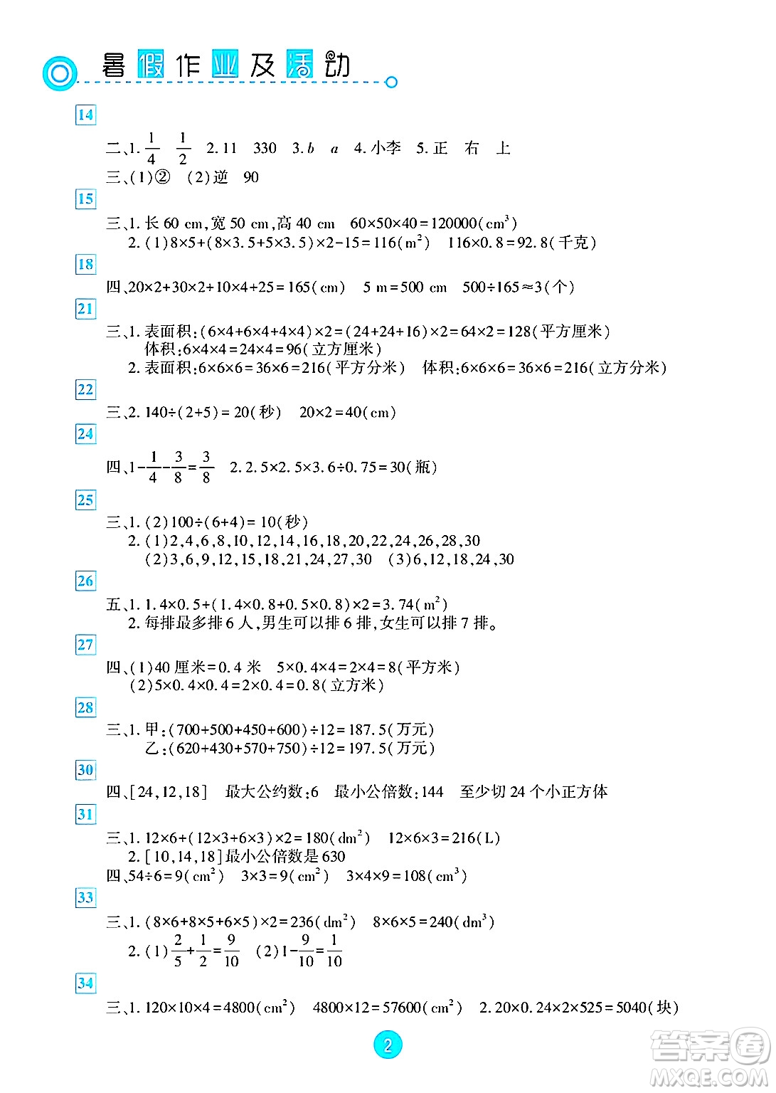 新疆文化出版社2025年暑假作業(yè)及活動五年級數(shù)學全冊通用版答案