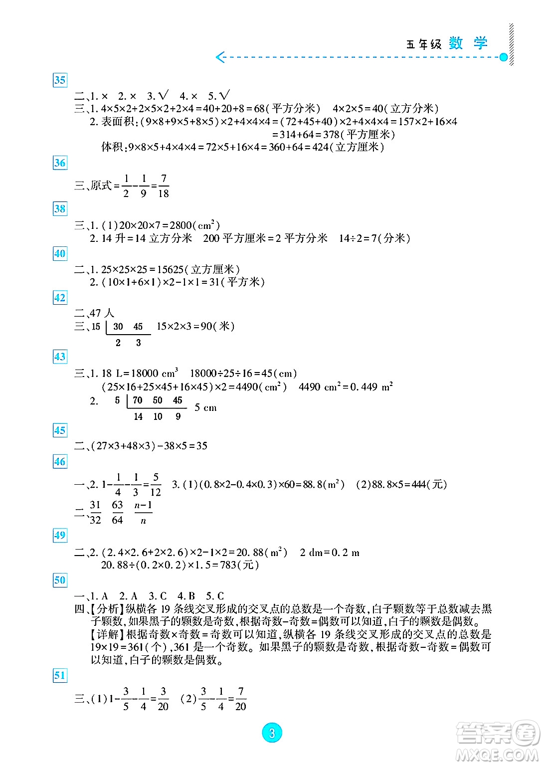 新疆文化出版社2025年暑假作業(yè)及活動五年級數(shù)學全冊通用版答案