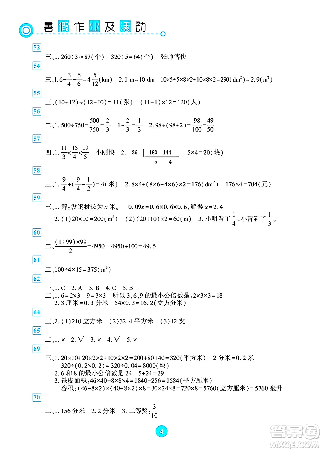 新疆文化出版社2025年暑假作業(yè)及活動五年級數(shù)學全冊通用版答案