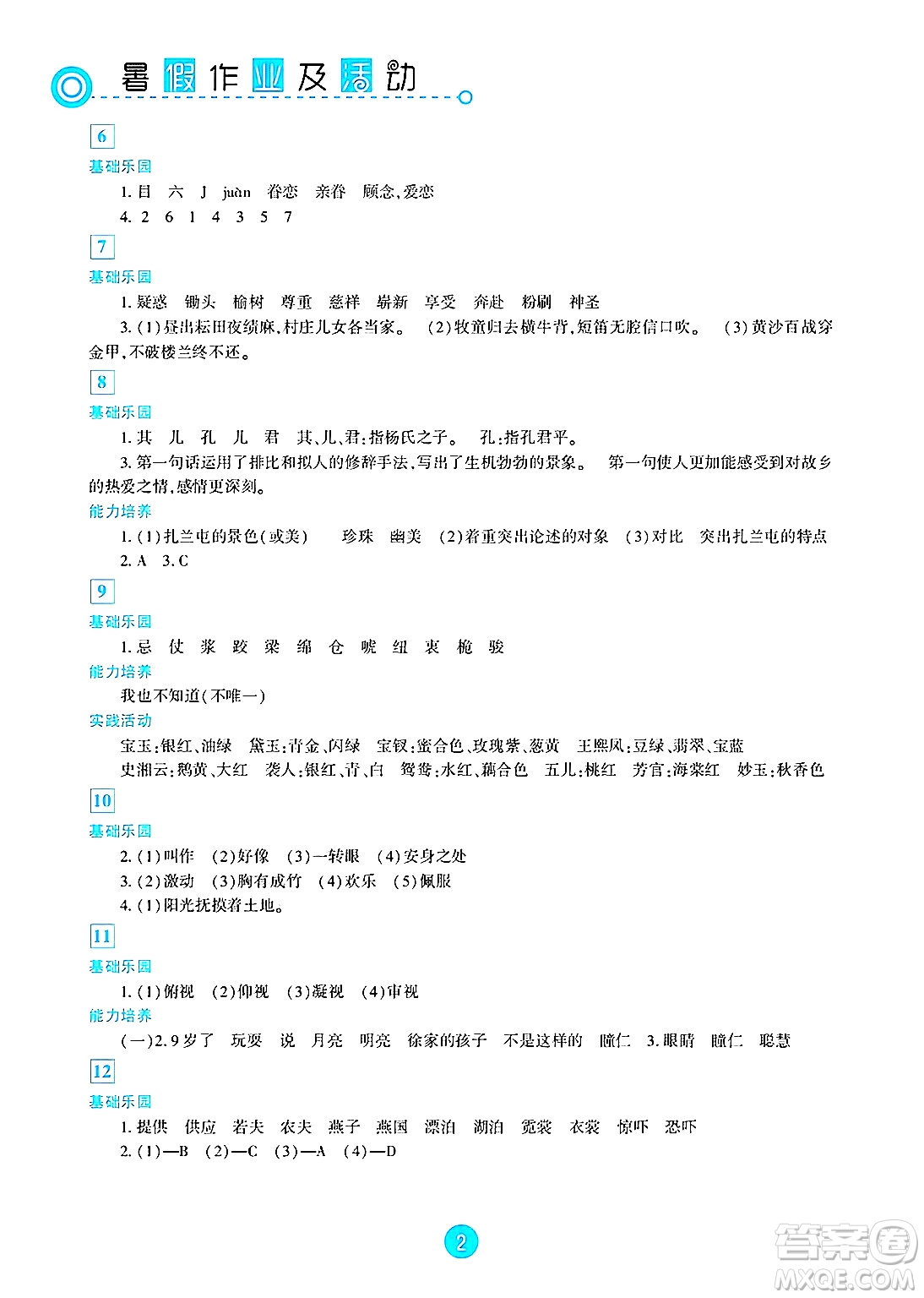 新疆文化出版社2025年暑假作業(yè)及活動五年級語文全冊通用版答案
