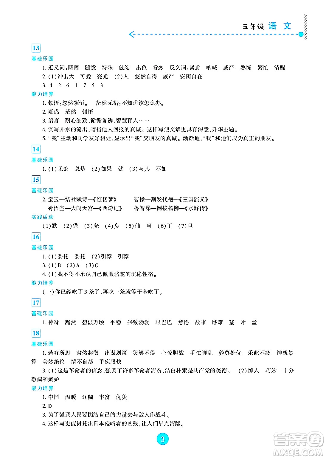 新疆文化出版社2025年暑假作業(yè)及活動五年級語文全冊通用版答案