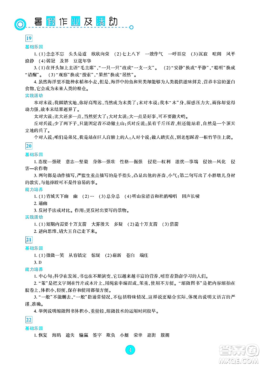 新疆文化出版社2025年暑假作業(yè)及活動五年級語文全冊通用版答案