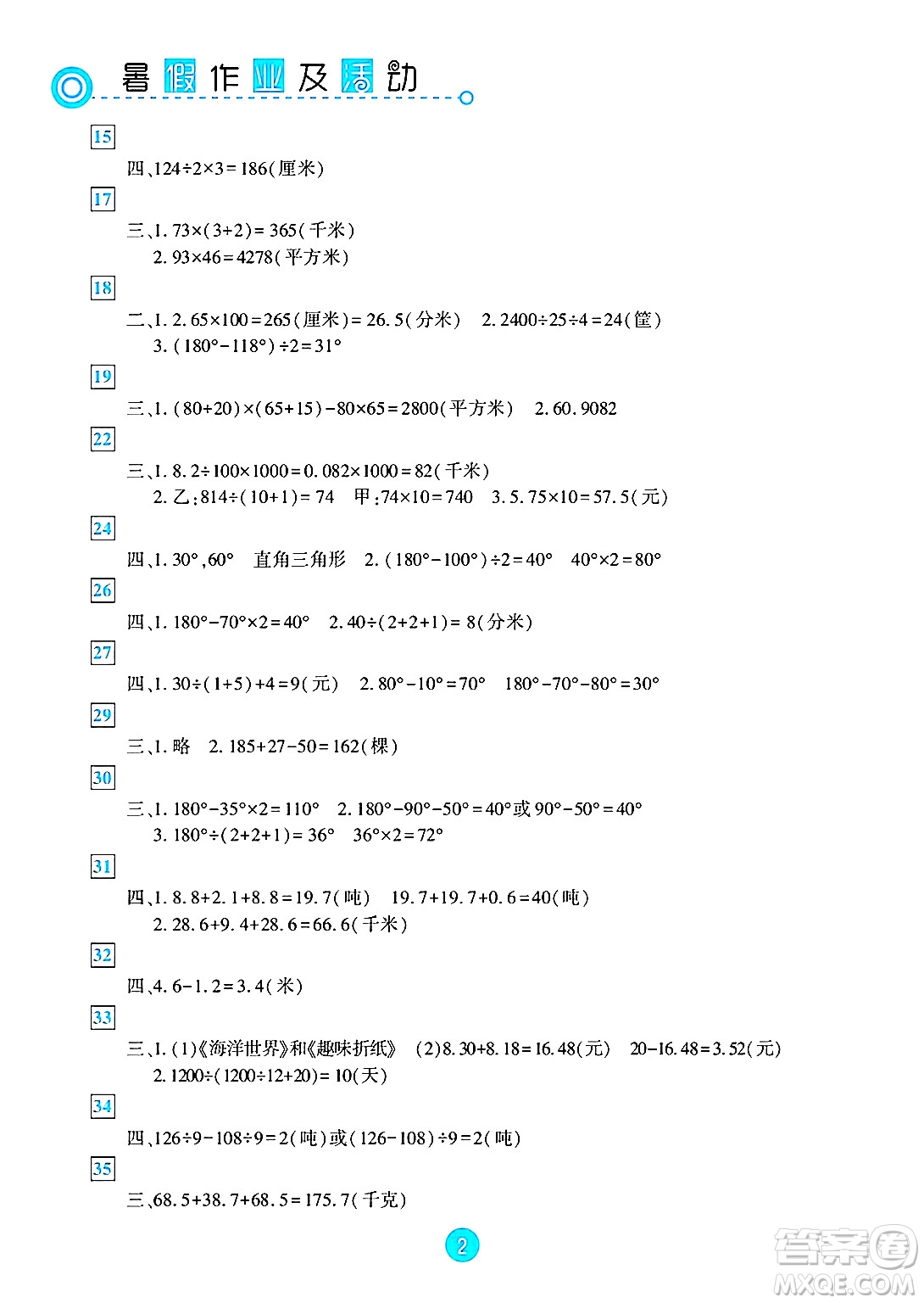 新疆文化出版社2025年暑假作業(yè)及活動四年級數(shù)學(xué)全冊通用版答案