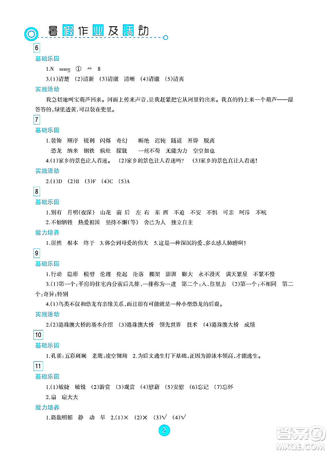 新疆文化出版社2025年暑假作業(yè)及活動四年級語文全冊通用版答案