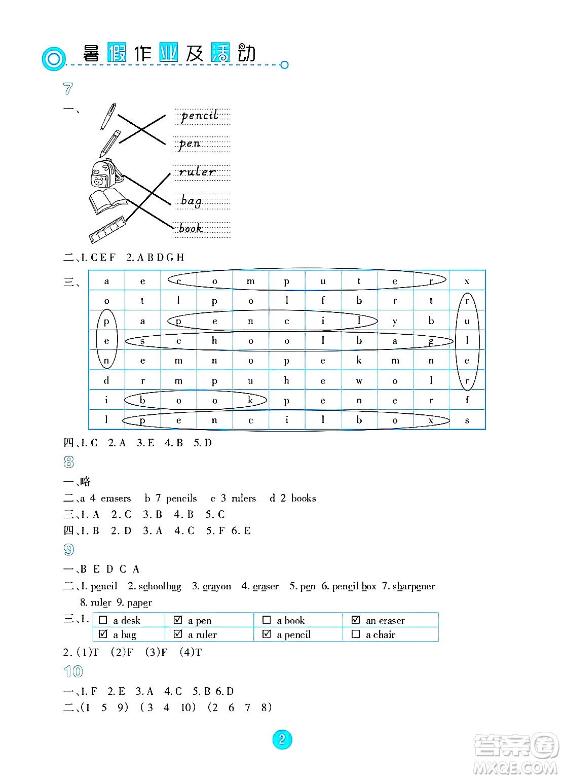 新疆文化出版社2025年暑假作業(yè)及活動三年級英語全冊通用版答案