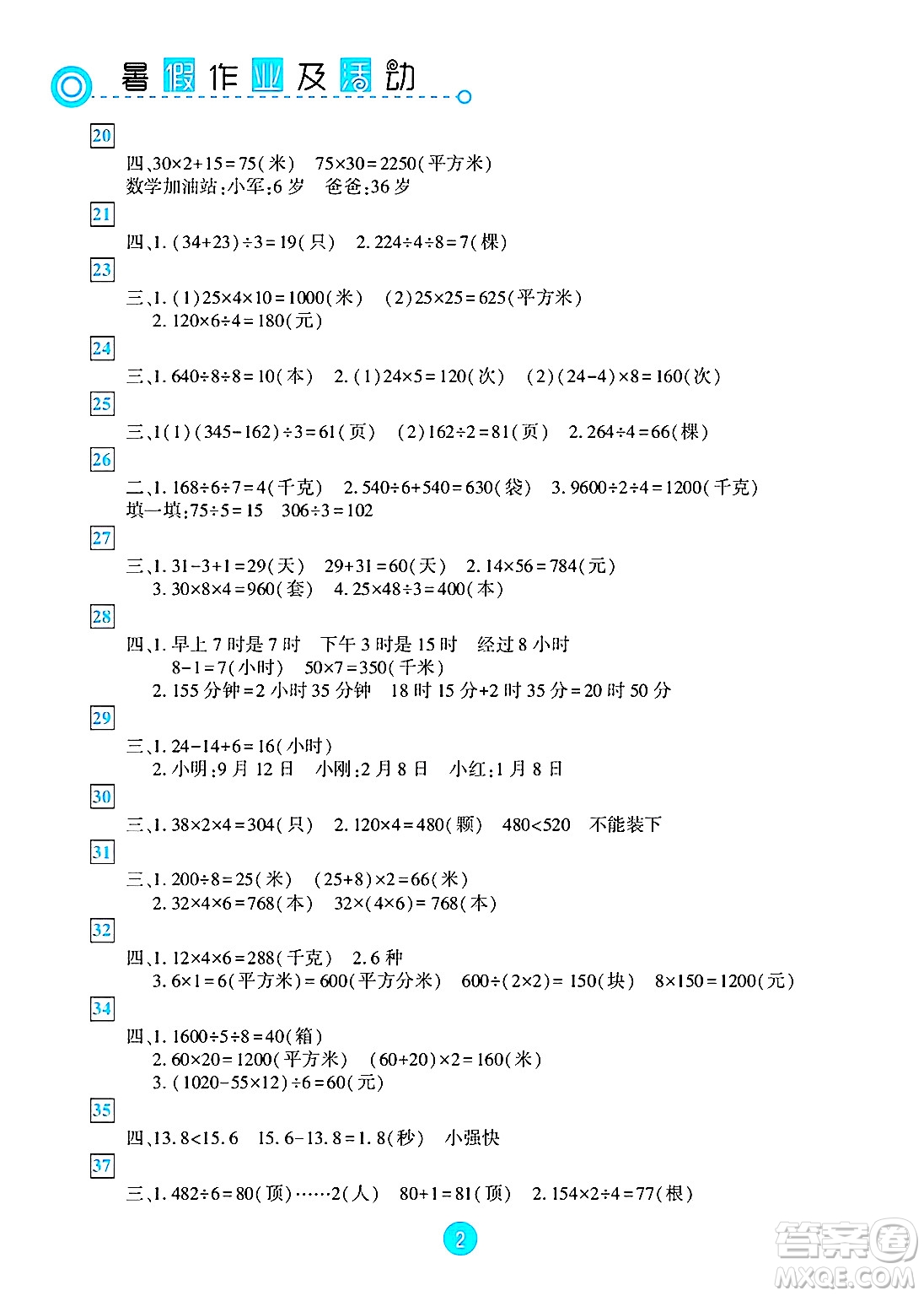 新疆文化出版社2025年暑假作業(yè)及活動(dòng)三年級(jí)數(shù)學(xué)全冊(cè)通用版答案
