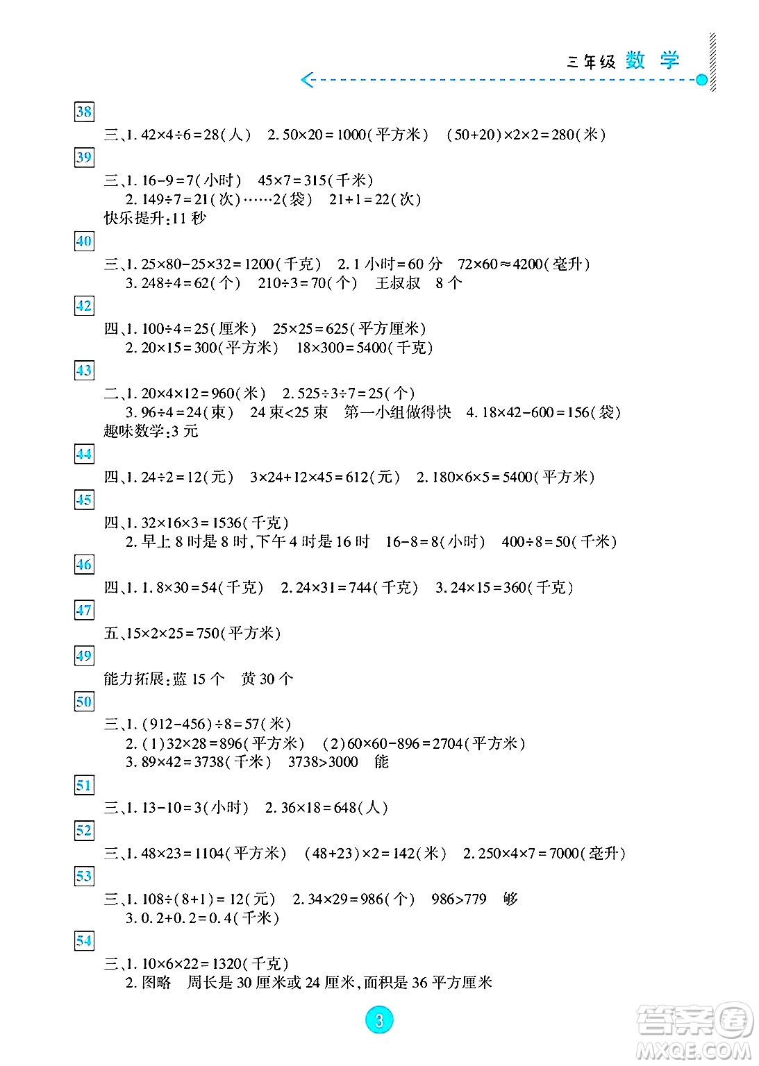 新疆文化出版社2025年暑假作業(yè)及活動(dòng)三年級(jí)數(shù)學(xué)全冊(cè)通用版答案