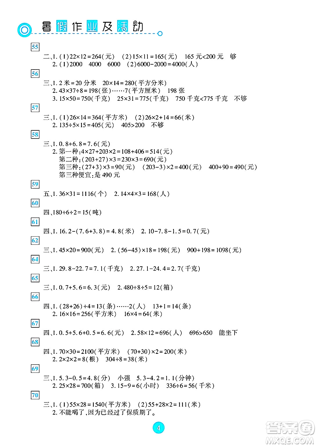 新疆文化出版社2025年暑假作業(yè)及活動(dòng)三年級(jí)數(shù)學(xué)全冊(cè)通用版答案