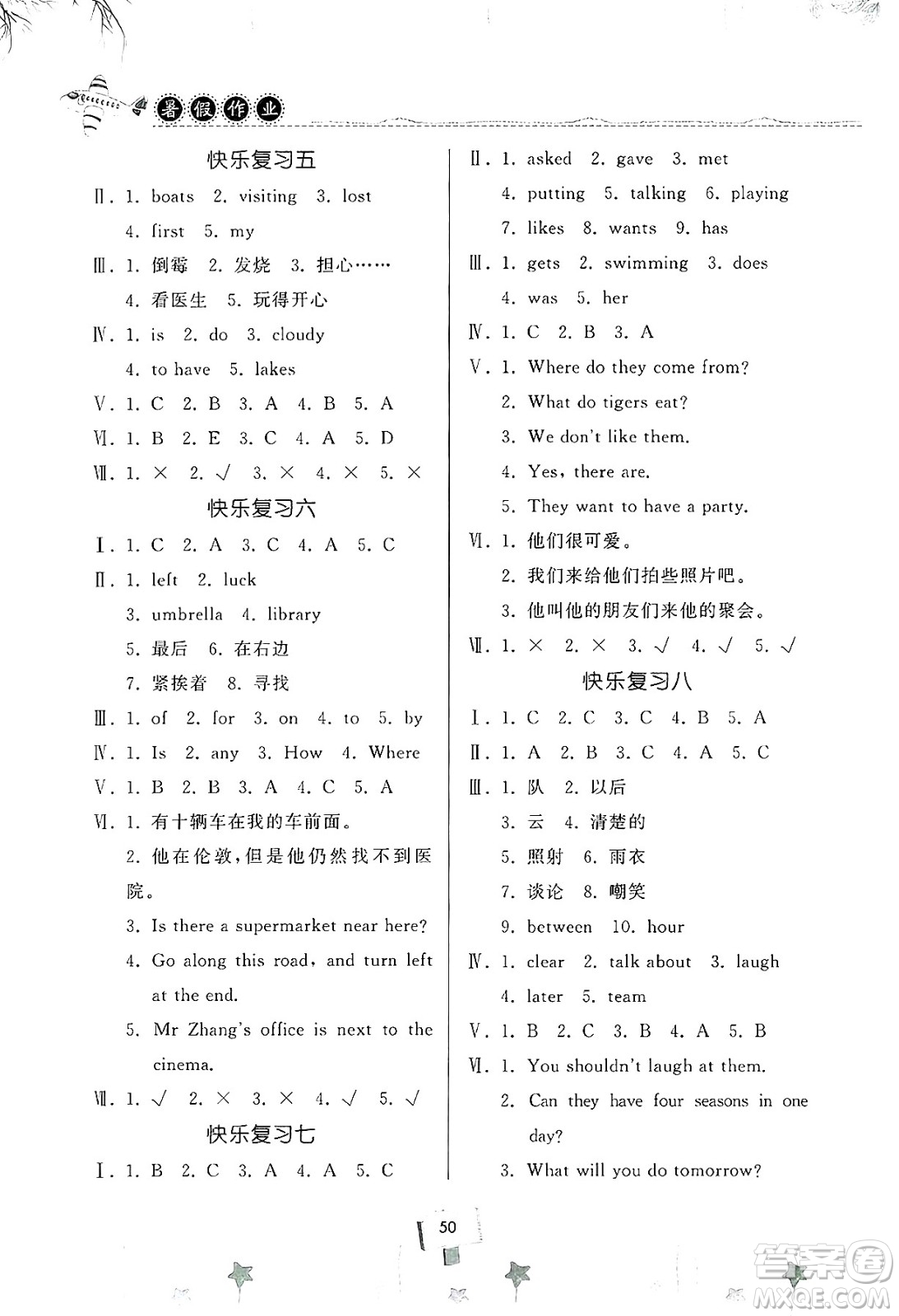 河南大學(xué)出版社2025年暑假作業(yè)快樂暑假天天練六年級英語全冊通用版答案