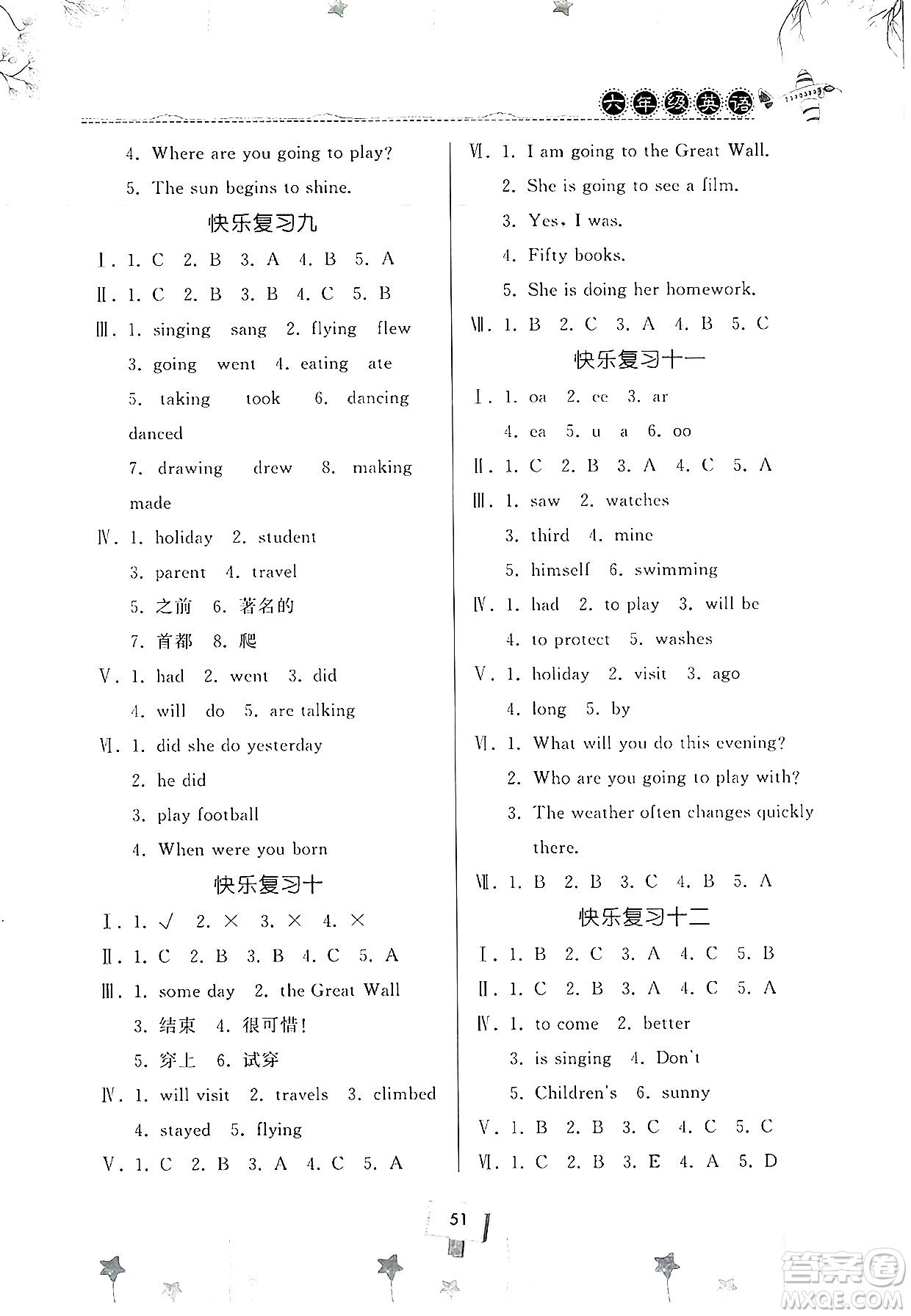 河南大學(xué)出版社2025年暑假作業(yè)快樂暑假天天練六年級英語全冊通用版答案