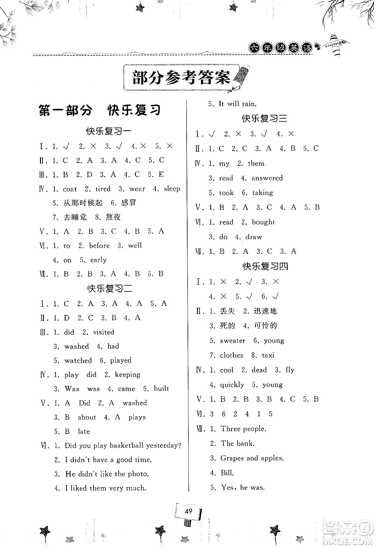 河南大學(xué)出版社2025年暑假作業(yè)快樂暑假天天練六年級英語全冊通用版答案