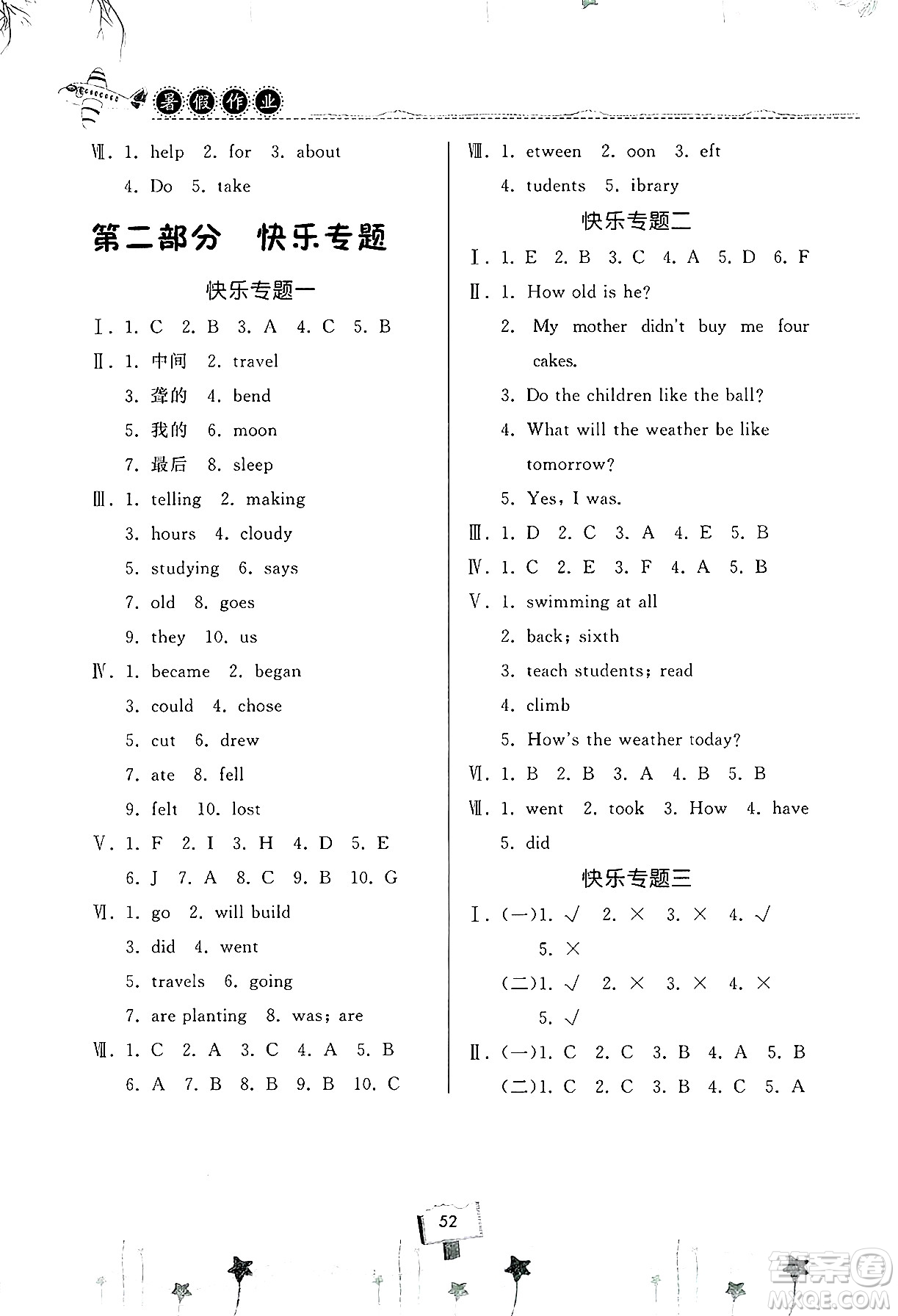 河南大學(xué)出版社2025年暑假作業(yè)快樂暑假天天練六年級英語全冊通用版答案
