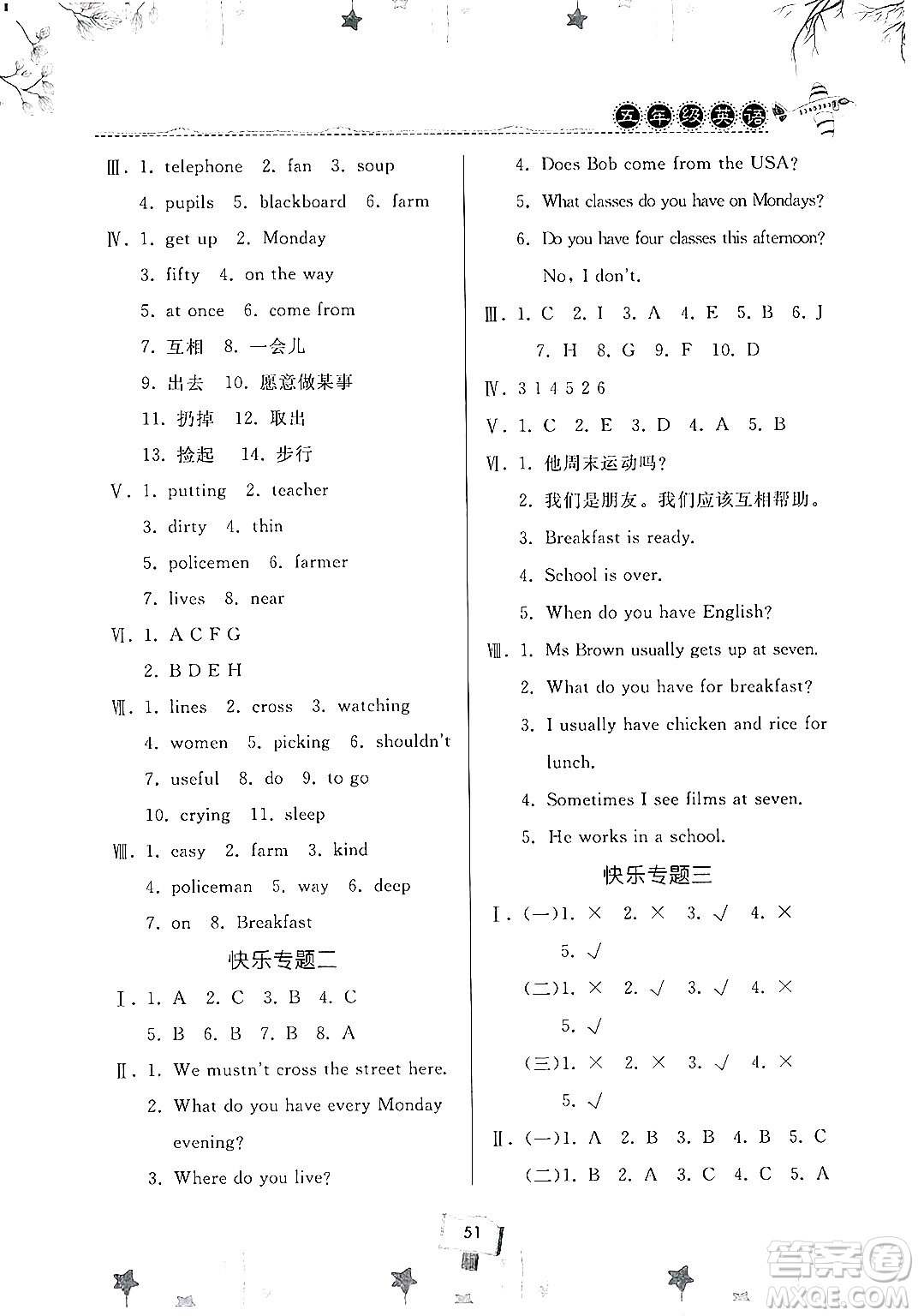 河南大學(xué)出版社2025年暑假作業(yè)快樂暑假天天練五年級英語全冊通用版答案