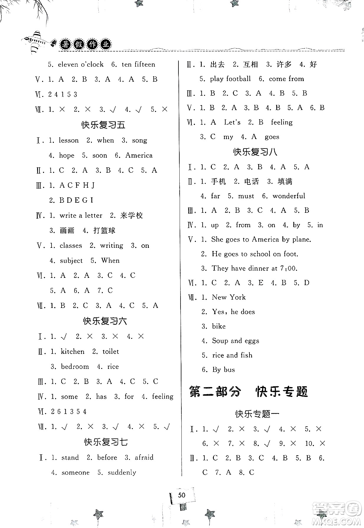 河南大學(xué)出版社2025年暑假作業(yè)快樂暑假天天練五年級英語全冊通用版答案