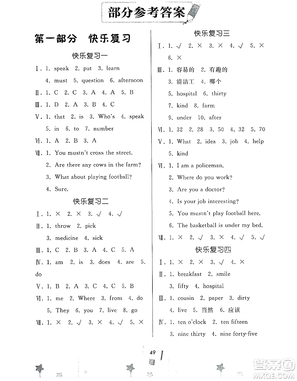 河南大學(xué)出版社2025年暑假作業(yè)快樂暑假天天練五年級英語全冊通用版答案