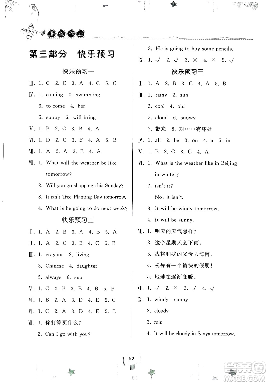 河南大學(xué)出版社2025年暑假作業(yè)快樂暑假天天練五年級英語全冊通用版答案