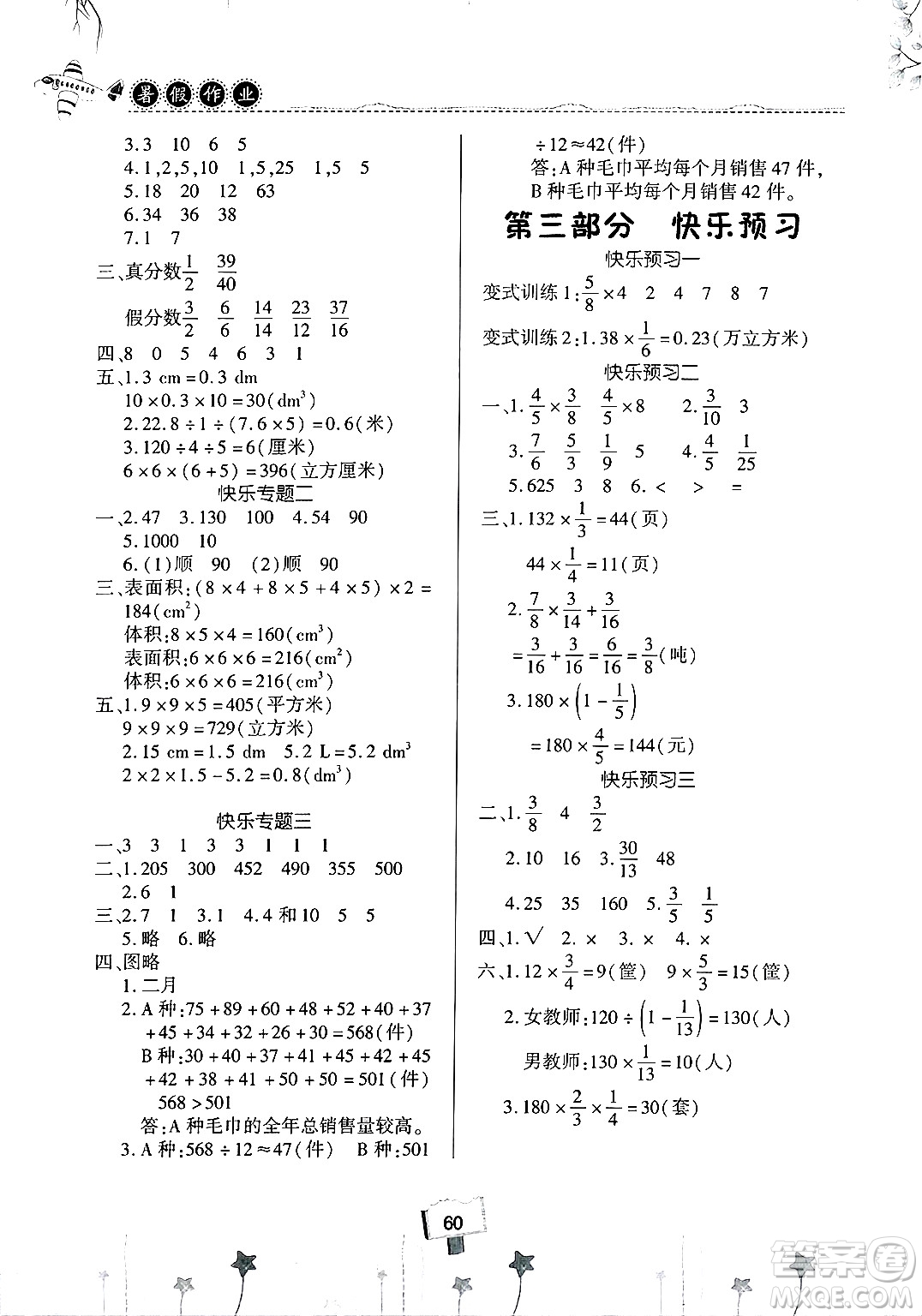 河南大學出版社2025年暑假作業(yè)快樂暑假天天練五年級數(shù)學全冊通用版答案