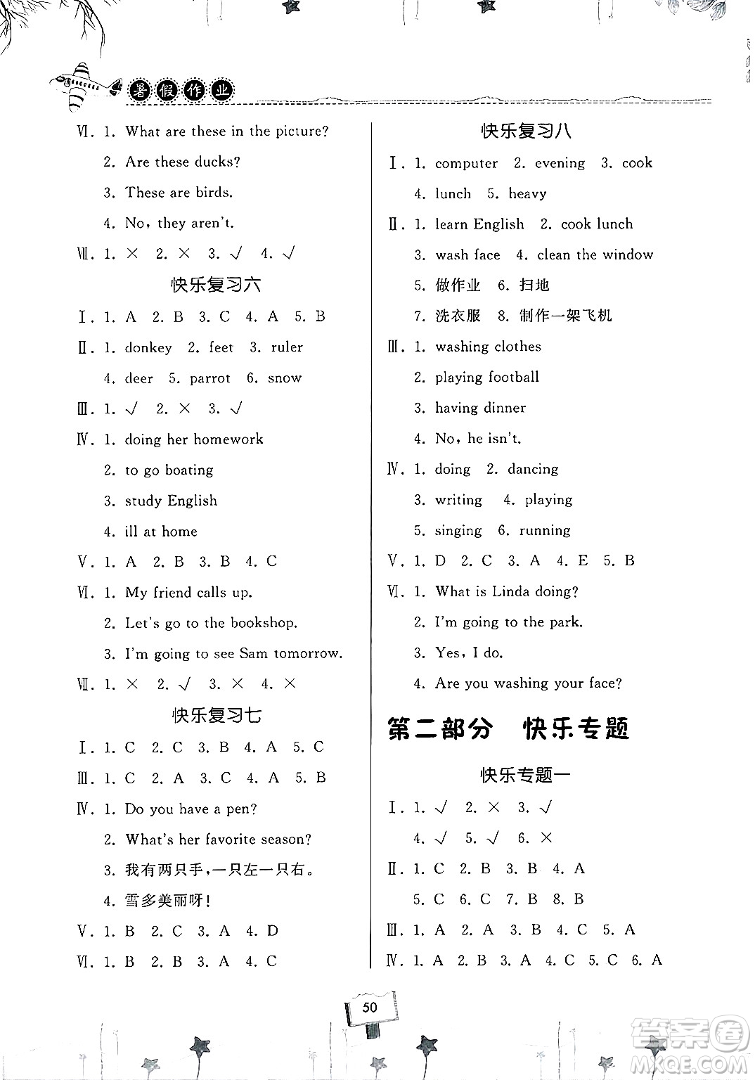 河南大學(xué)出版社2025年暑假作業(yè)快樂暑假天天練四年級英語全冊通用版答案