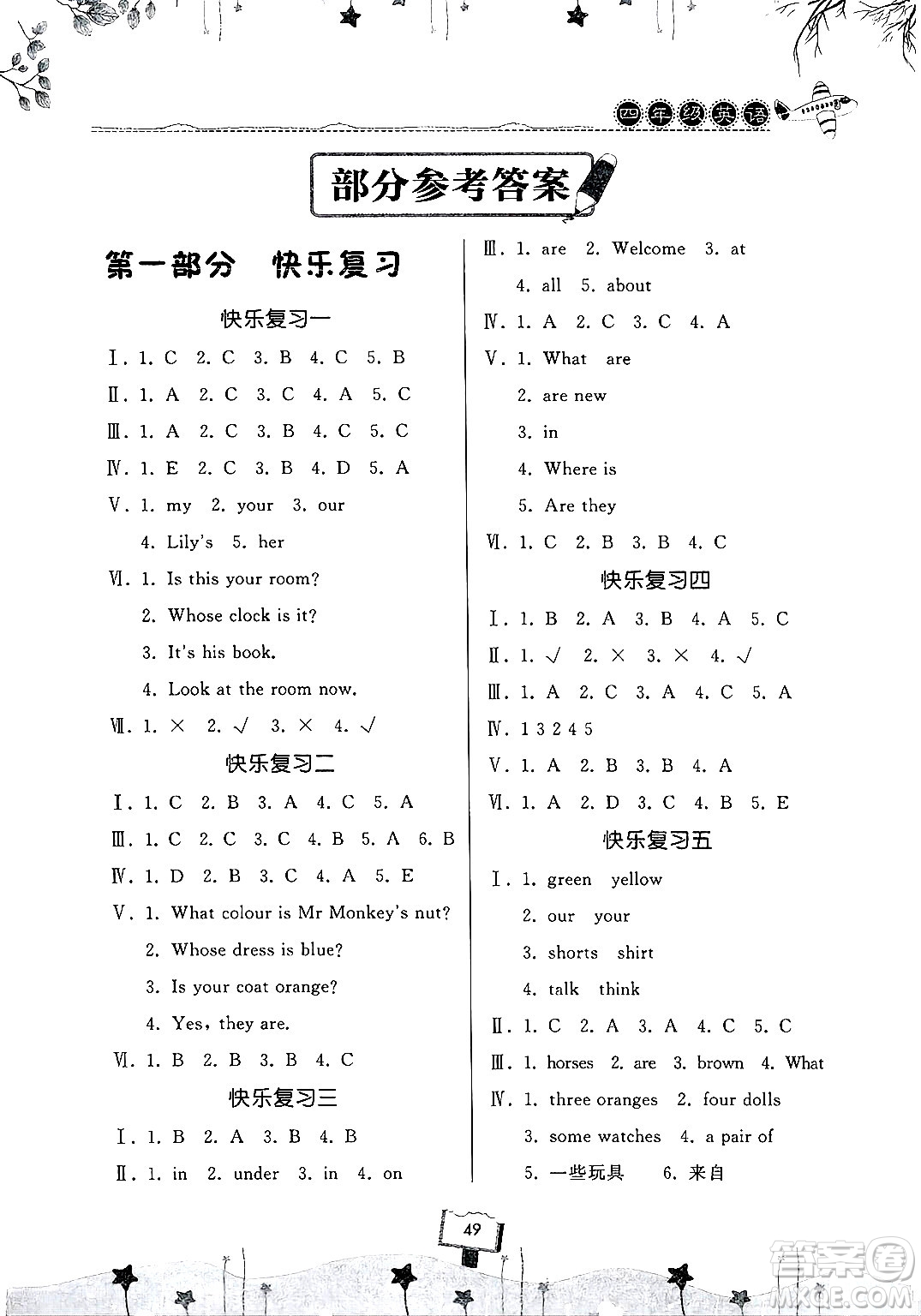 河南大學(xué)出版社2025年暑假作業(yè)快樂暑假天天練四年級英語全冊通用版答案
