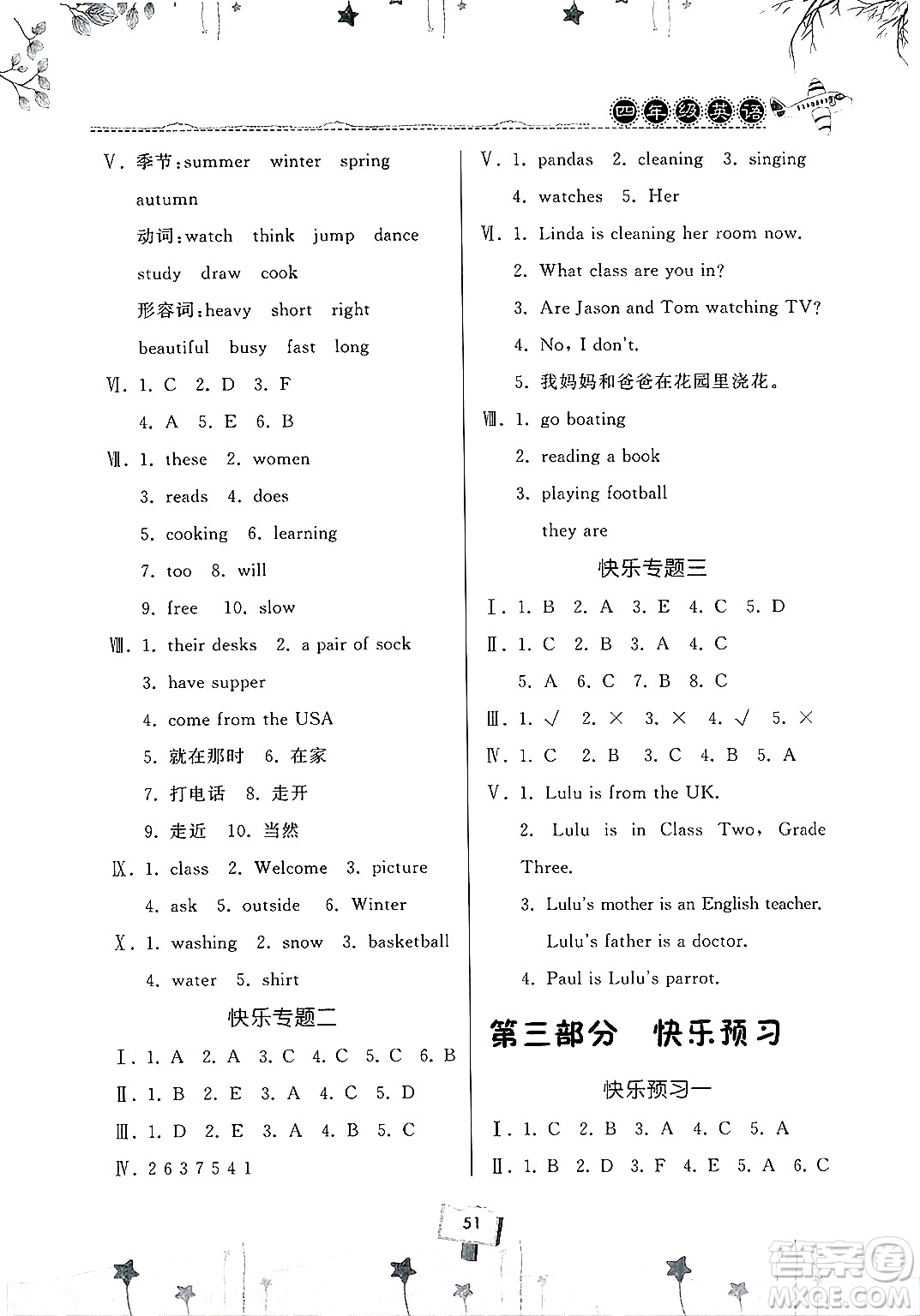 河南大學(xué)出版社2025年暑假作業(yè)快樂暑假天天練四年級英語全冊通用版答案