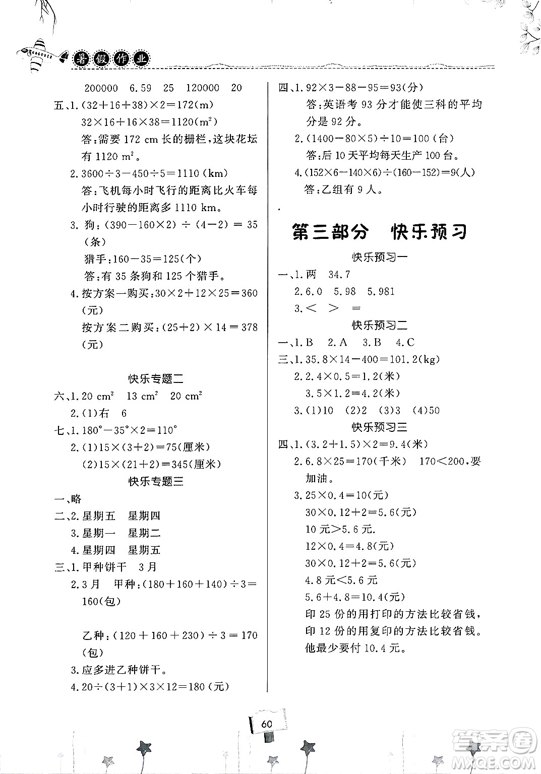 河南大學(xué)出版社2025年暑假作業(yè)快樂暑假天天練四年級數(shù)學(xué)全冊通用版答案