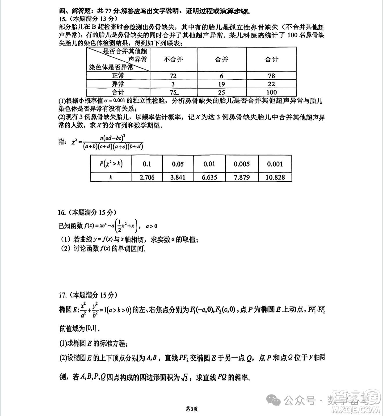 2025年重慶一中高2026屆高二下期期末考試數(shù)學(xué)試卷答案