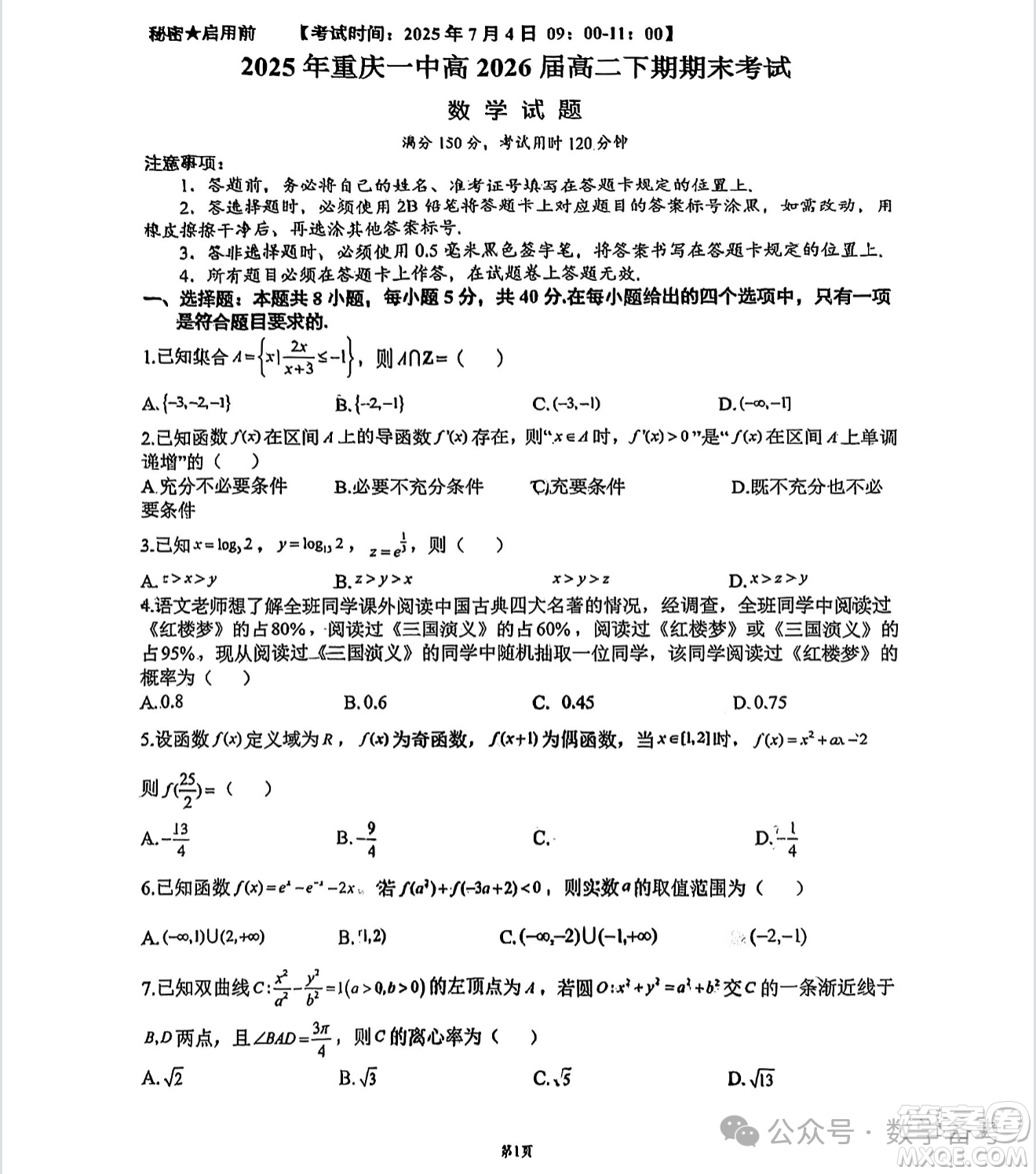 2025年重慶一中高2026屆高二下期期末考試數(shù)學(xué)試卷答案