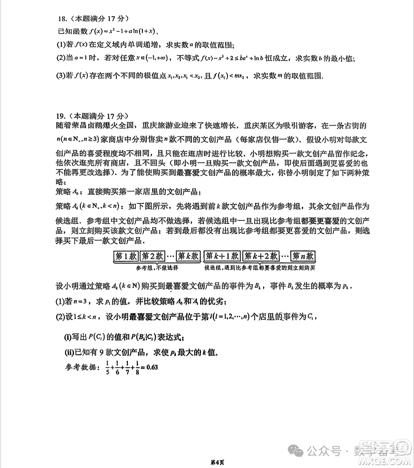2025年重慶一中高2026屆高二下期期末考試數(shù)學(xué)試卷答案