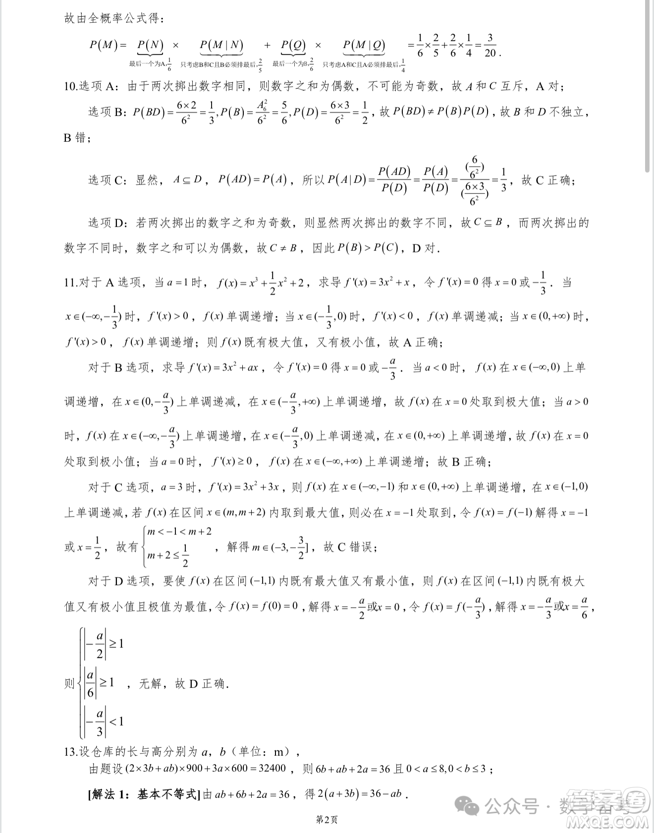 2025年重慶一中高2026屆高二下期期末考試數(shù)學(xué)試卷答案