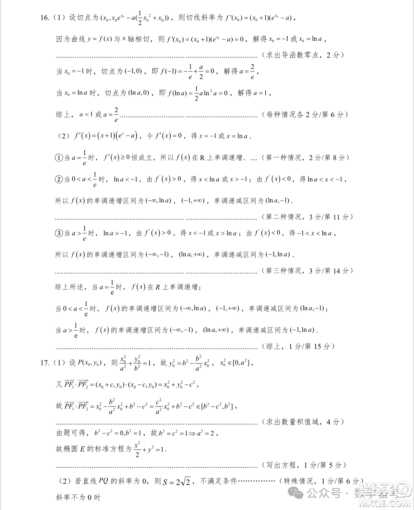 2025年重慶一中高2026屆高二下期期末考試數(shù)學(xué)試卷答案