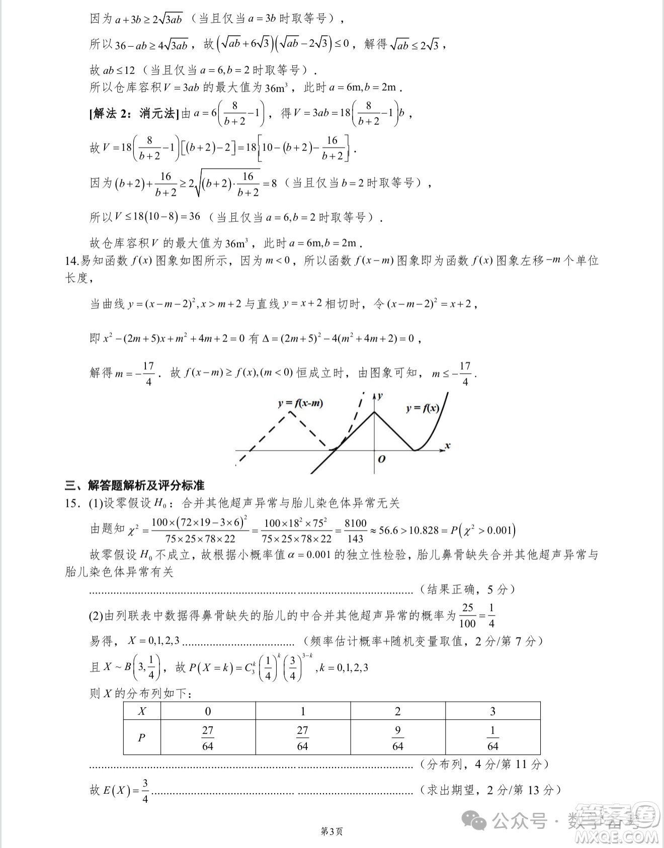 2025年重慶一中高2026屆高二下期期末考試數(shù)學(xué)試卷答案