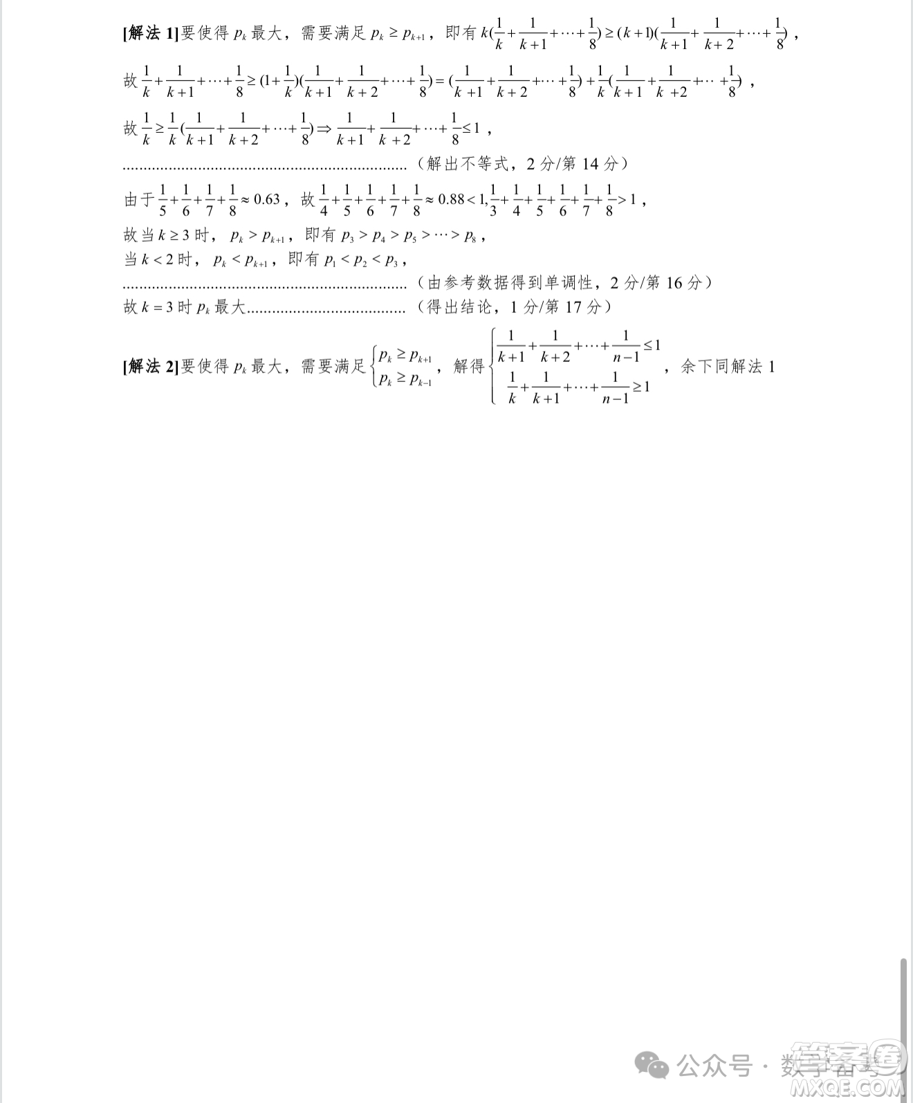 2025年重慶一中高2026屆高二下期期末考試數(shù)學(xué)試卷答案
