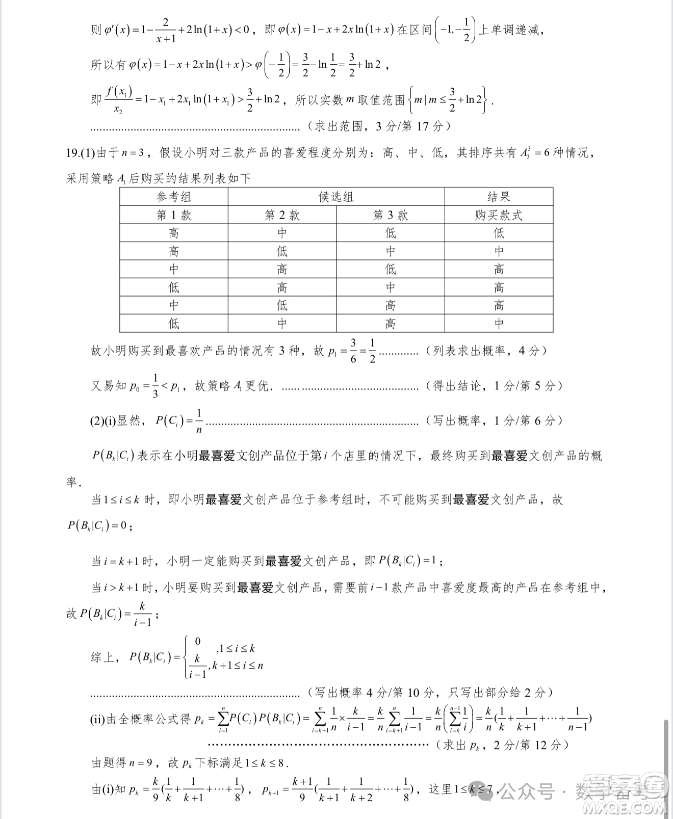 2025年重慶一中高2026屆高二下期期末考試數(shù)學(xué)試卷答案
