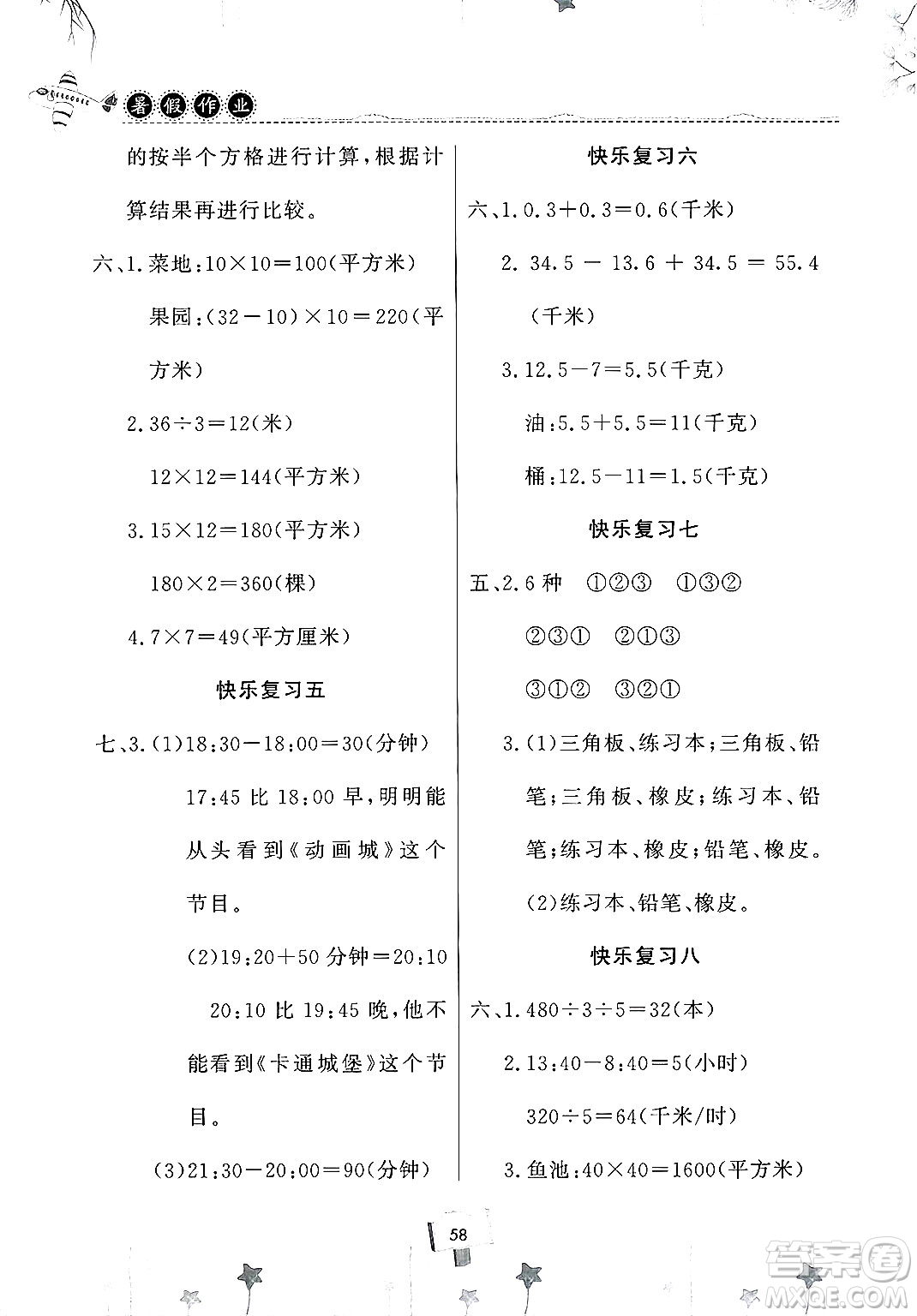 河南大學(xué)出版社2025年暑假作業(yè)快樂暑假天天練三年級(jí)數(shù)學(xué)全冊通用版答案