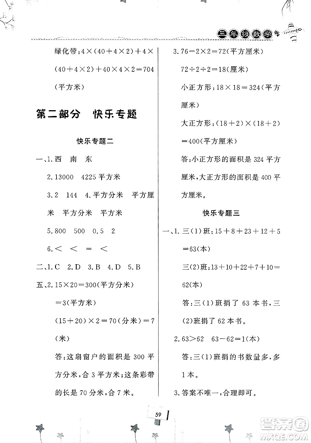 河南大學(xué)出版社2025年暑假作業(yè)快樂暑假天天練三年級(jí)數(shù)學(xué)全冊通用版答案
