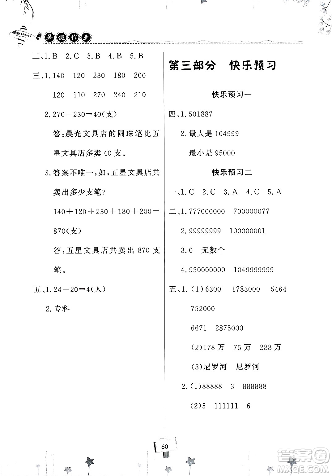 河南大學(xué)出版社2025年暑假作業(yè)快樂暑假天天練三年級(jí)數(shù)學(xué)全冊通用版答案