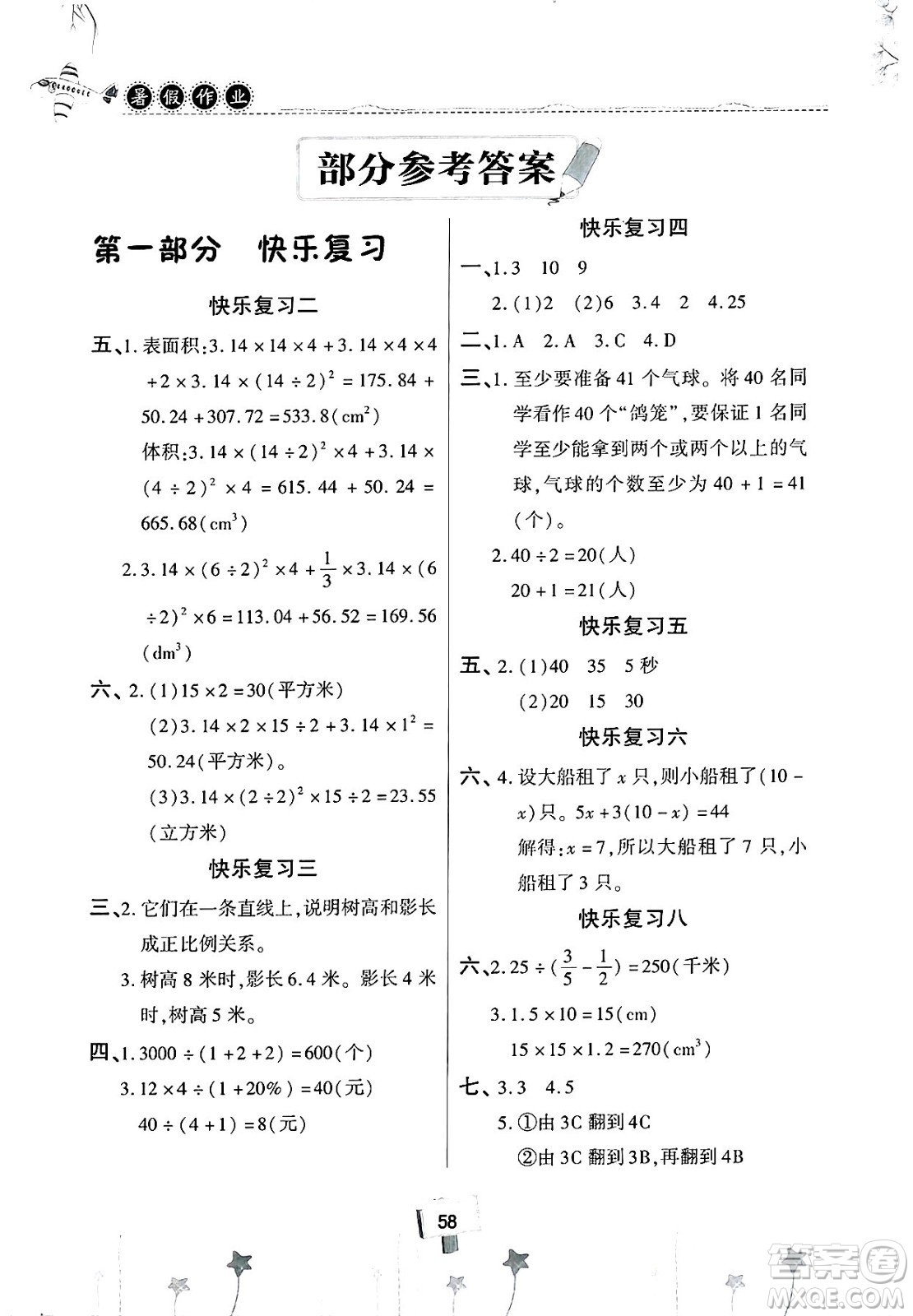 河南大學(xué)出版社2025年暑假作業(yè)快樂暑假天天練六年級(jí)數(shù)學(xué)全冊(cè)通用版答案
