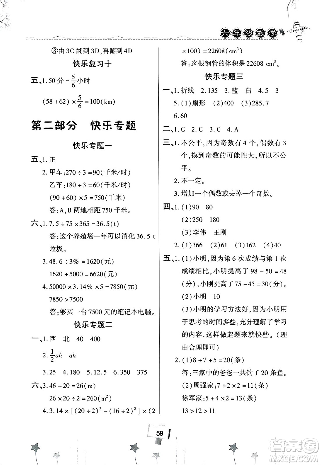 河南大學(xué)出版社2025年暑假作業(yè)快樂暑假天天練六年級(jí)數(shù)學(xué)全冊(cè)通用版答案