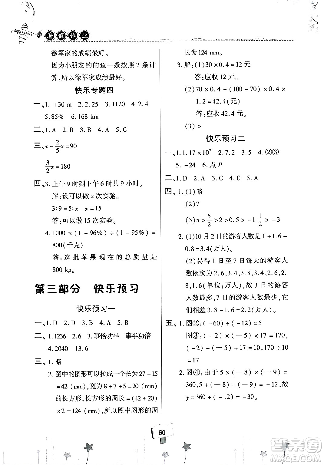 河南大學(xué)出版社2025年暑假作業(yè)快樂暑假天天練六年級(jí)數(shù)學(xué)全冊(cè)通用版答案
