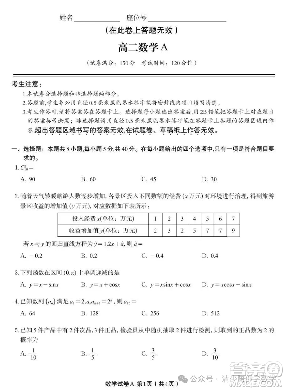 安徽省金榜教育2025年高二下學(xué)期期末考試數(shù)學(xué)答案