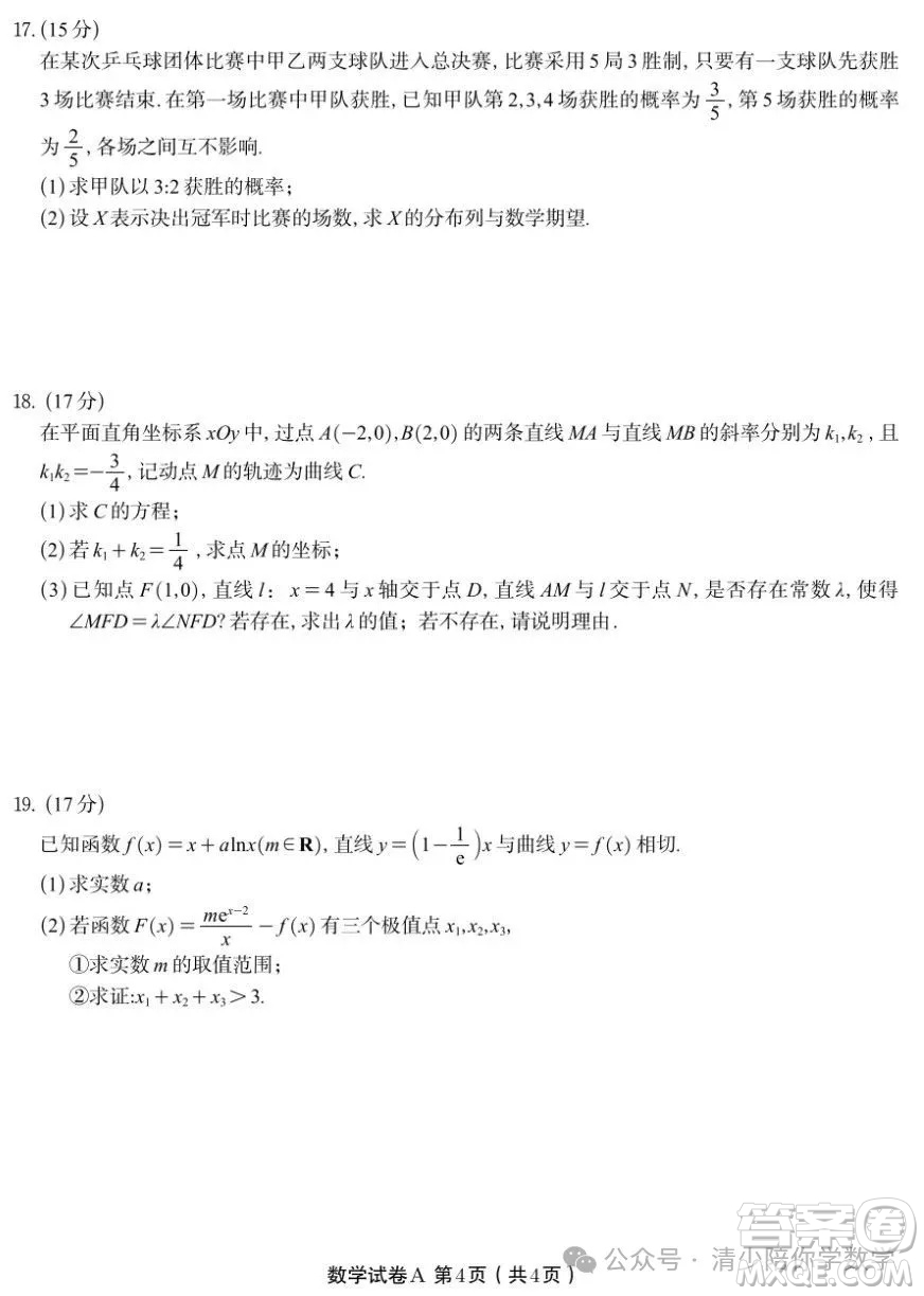安徽省金榜教育2025年高二下學(xué)期期末考試數(shù)學(xué)答案