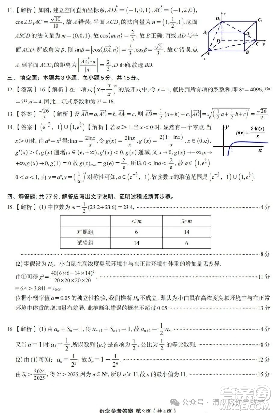 安徽省金榜教育2025年高二下學(xué)期期末考試數(shù)學(xué)答案