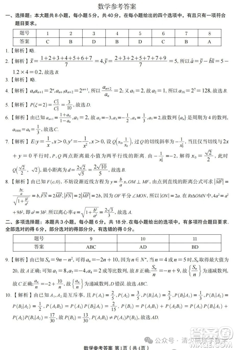 安徽省金榜教育2025年高二下學(xué)期期末考試數(shù)學(xué)答案